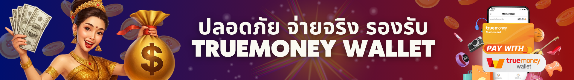 รองรับ True wallet